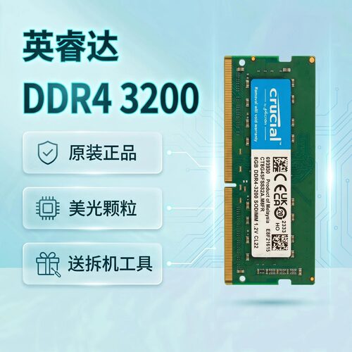 正品英睿达2666 3200笔记本一体机升级内存条8G兼容美光颗粒DDR4