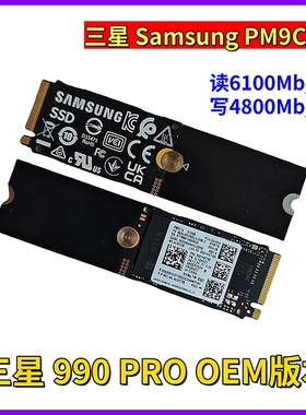 三星990 PRO OEM版本9C1a M.2 2280 NVME4.0 512G笔记本台式固态