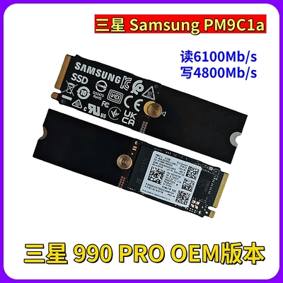 三星990 PRO OEM版本9C1a M.2 2280 NVME4.0 512G笔记本台式固态