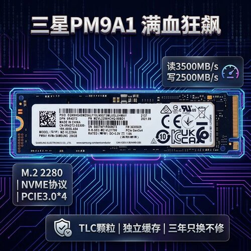 三星PM9A1256GNVME高速固态硬盘