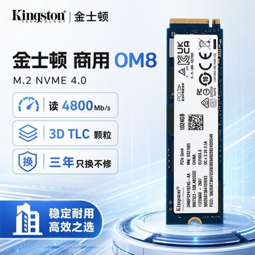 全新金士顿OM8 TLC颗粒 M.2 2280 NVME 4.0 笔记本台式固态硬盘1T