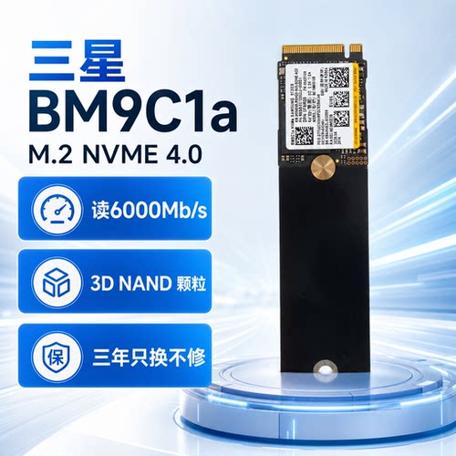 正品三星BM9C1a M.2 2280 NVME 4.0笔记本台式电脑固态硬盘512G