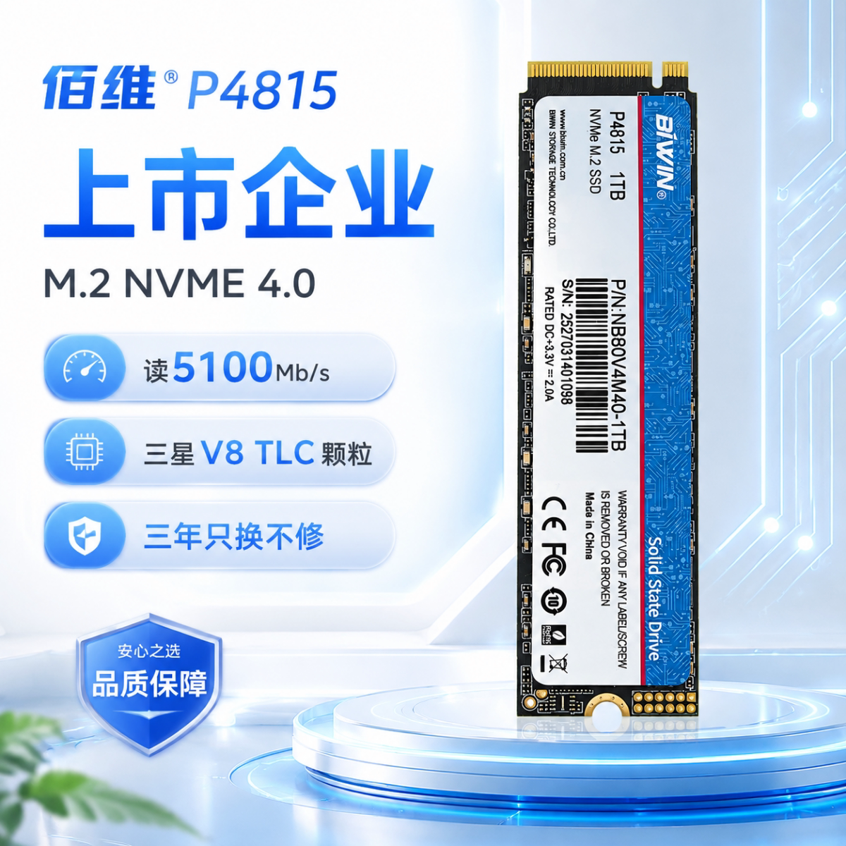 佰维P4815 三星V8 TLC颗粒M.2 2280 NVME4.0笔记本台式固态硬盘1t图片