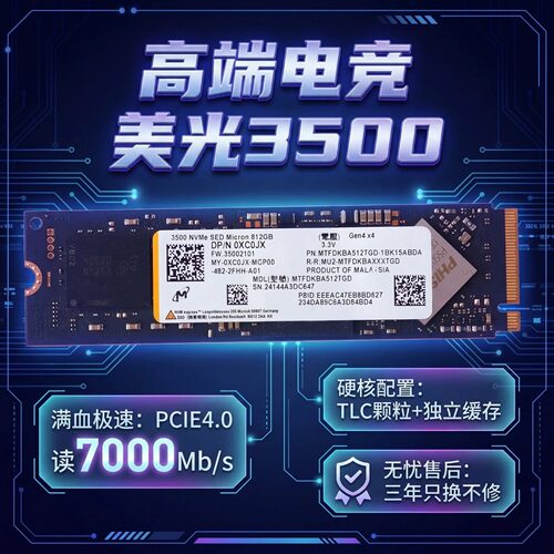 TLC颗粒独立缓存美光3500旗舰电竞固态硬盘1t M.2 2280笔记本台式