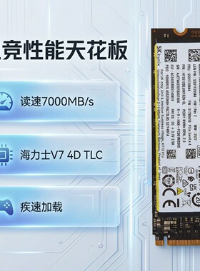 正品TLC颗粒独立缓存海力士V7旗舰固态硬盘PC801 M.2 2280NVME4.0