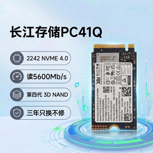 长江存储PC41Q 第四代 M.2 2242 NVME4.0 笔记本台式固态硬盘512g