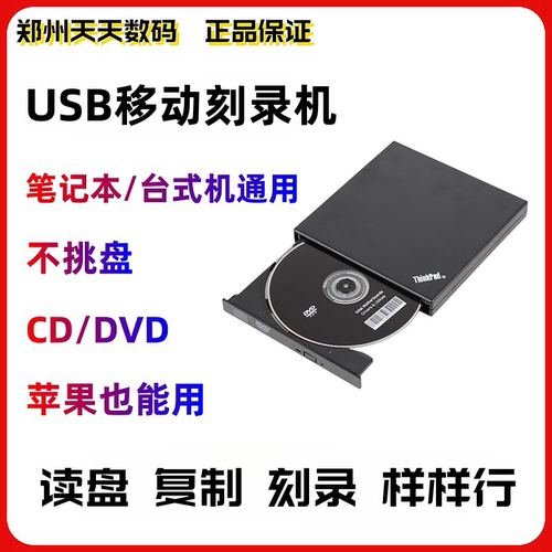 笔记本台式USB移动刻录读盘复制