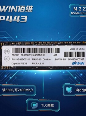 正品TLC颗粒佰维AP443 M.2 2280 NVME3.0笔记本台式固态硬盘512G