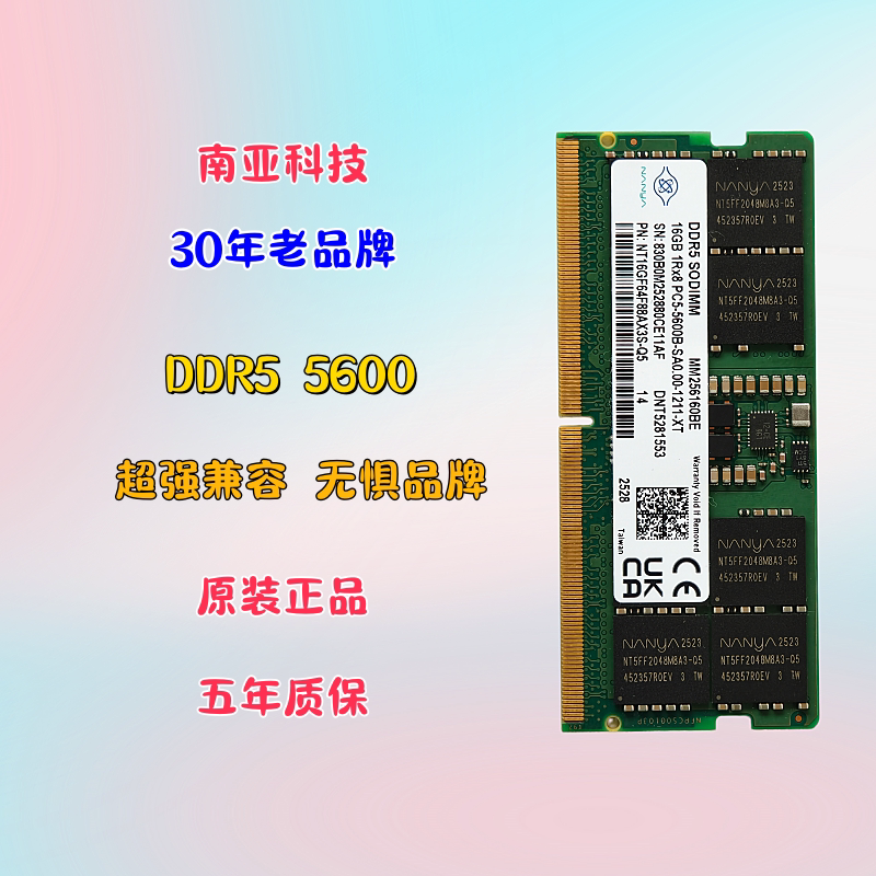 全新正品南亚科技华硕笔记本电脑DDR5 5600内存条16G全兼容高频