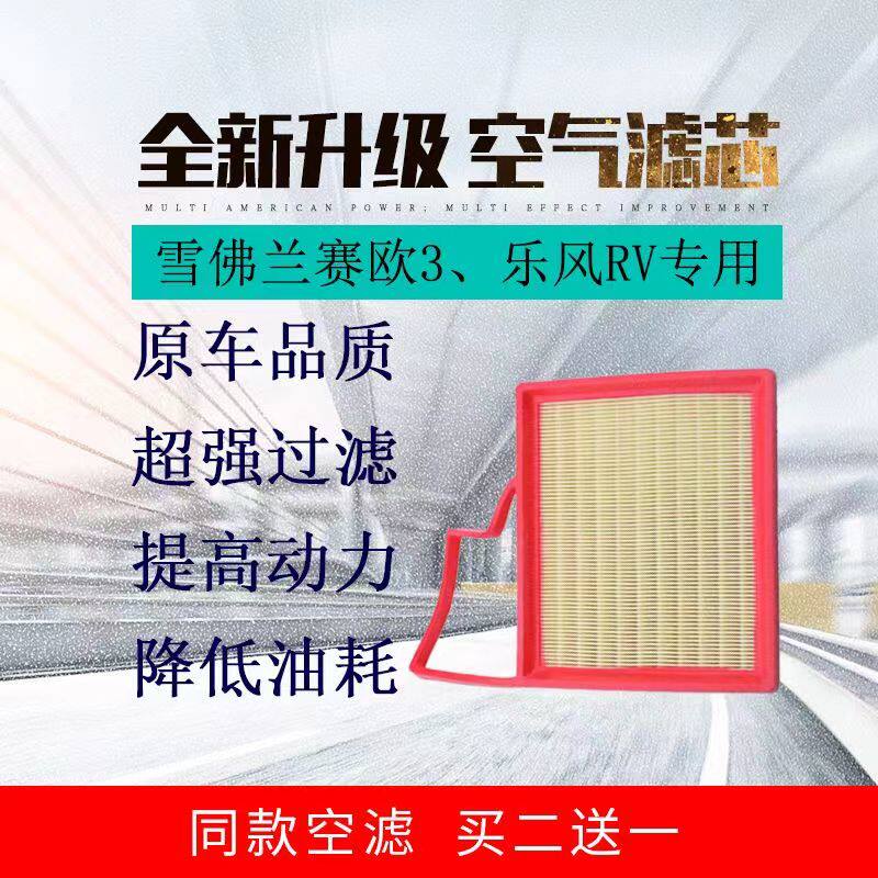 适配15款雪佛兰赛欧3乐风RV汽车空气滤清器空气滤格过滤器配件