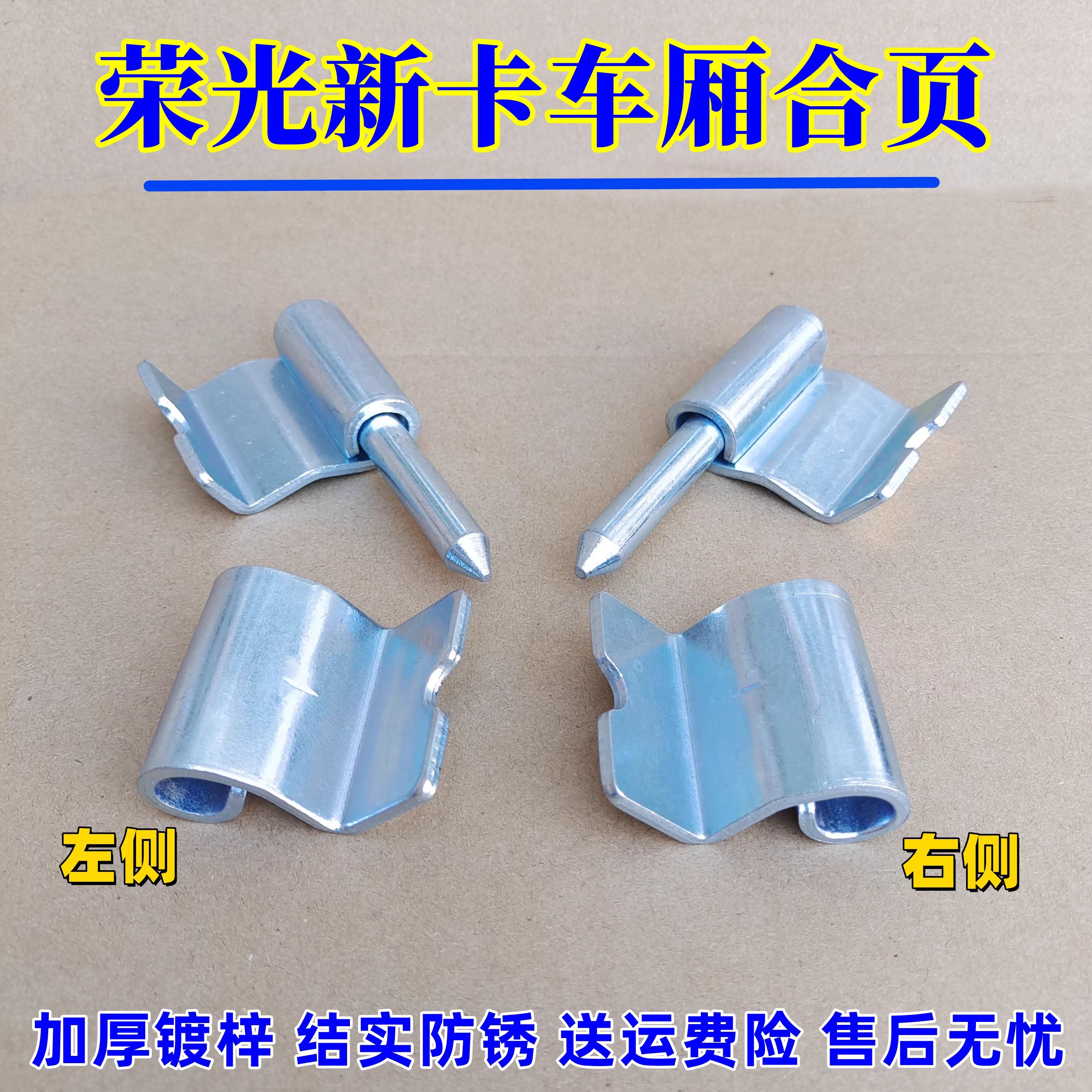 适配五菱荣光新卡配件大全小货车车厢后门尾门合页货车栏板合页图片