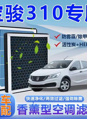 宝骏310香薰空调滤芯活性炭除甲醛祛异味杀菌过滤PM2.5空气滤芯