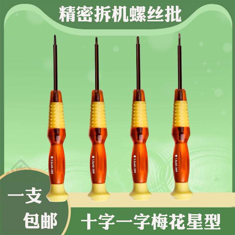 特嘉精密维修螺丝批五星十一字