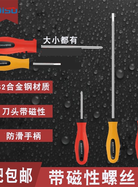 迪速带磁性大小号螺丝刀3*75一字
