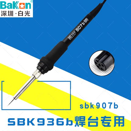 BAKON深圳白光sbk907b手柄936b焊台专用烙铁6孔接口电烙铁硅胶线