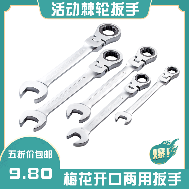 活动棘轮扳手梅花开口呆扳手6mm-32mm齿轮快速汽修工具 正反两用