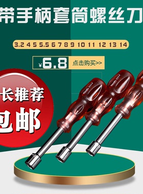 带手柄外六角套筒螺丝刀3.2mm4mm5mm5.5mm6mm7mm8mm10mm11/12/134