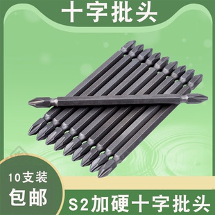 电动螺丝刀双头十字批头s2改锥头螺丝风批钻头十字头批咀劈头带磁