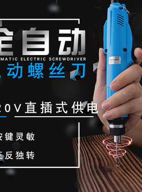 迪速手持式电动螺丝刀可调扭力正反转工业级全自动电批800801起子