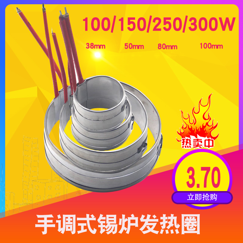 手调式锡炉发热芯100W150WW250W300W小锡炉发热圈38mm50mm80mm100