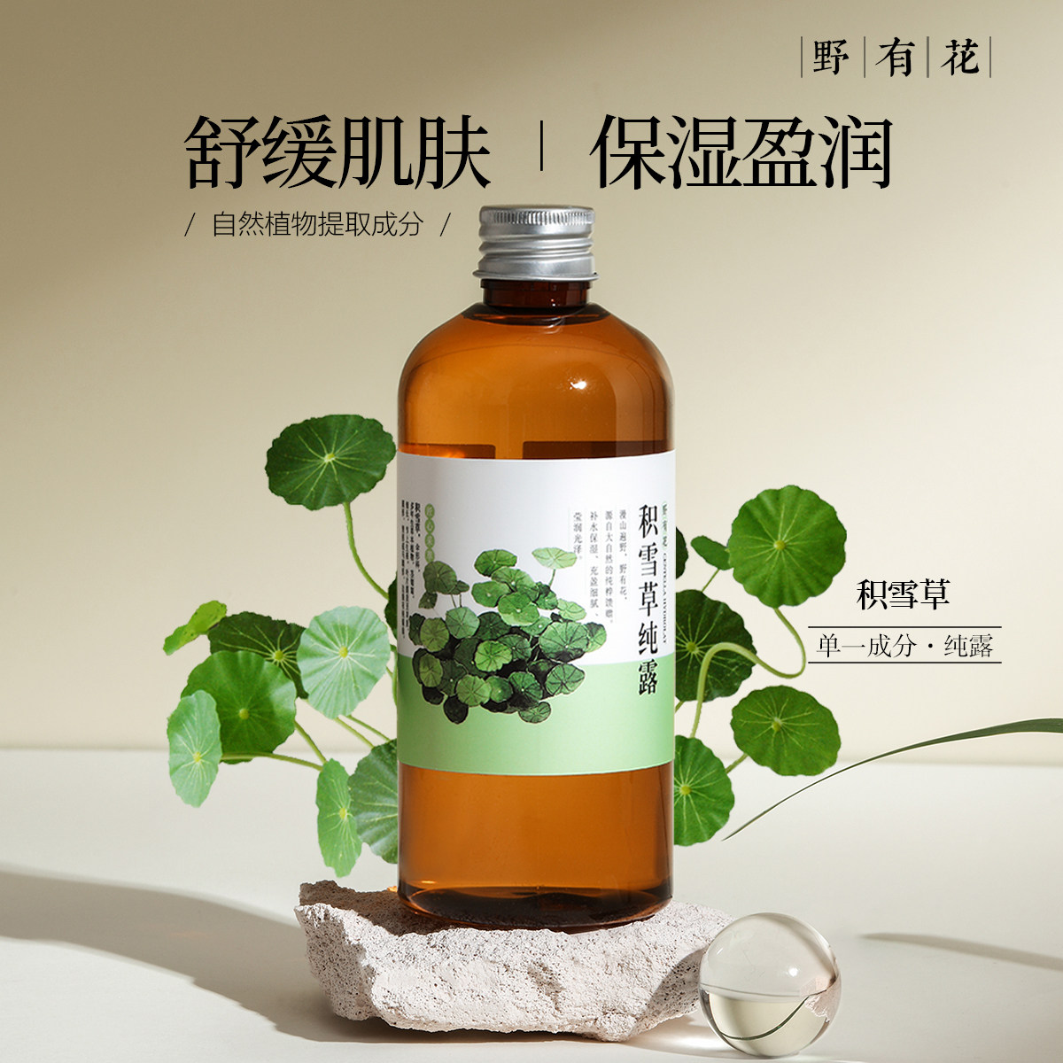 积雪草纯露湿敷水舒缓肌肤爽肤水补水喷雾植物花水护肤男女包邮