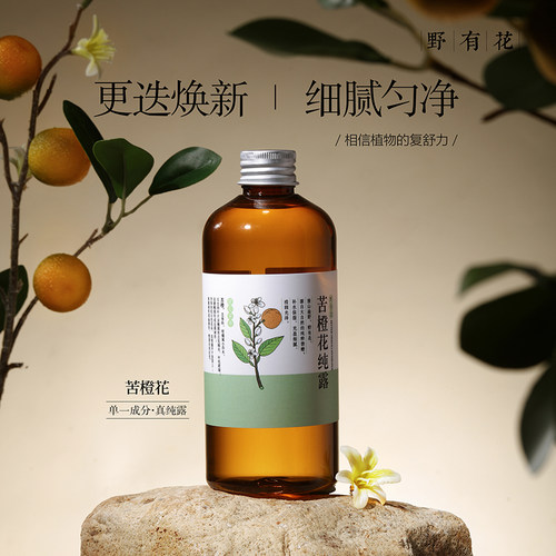 苦橙花纯露补水保湿湿敷水