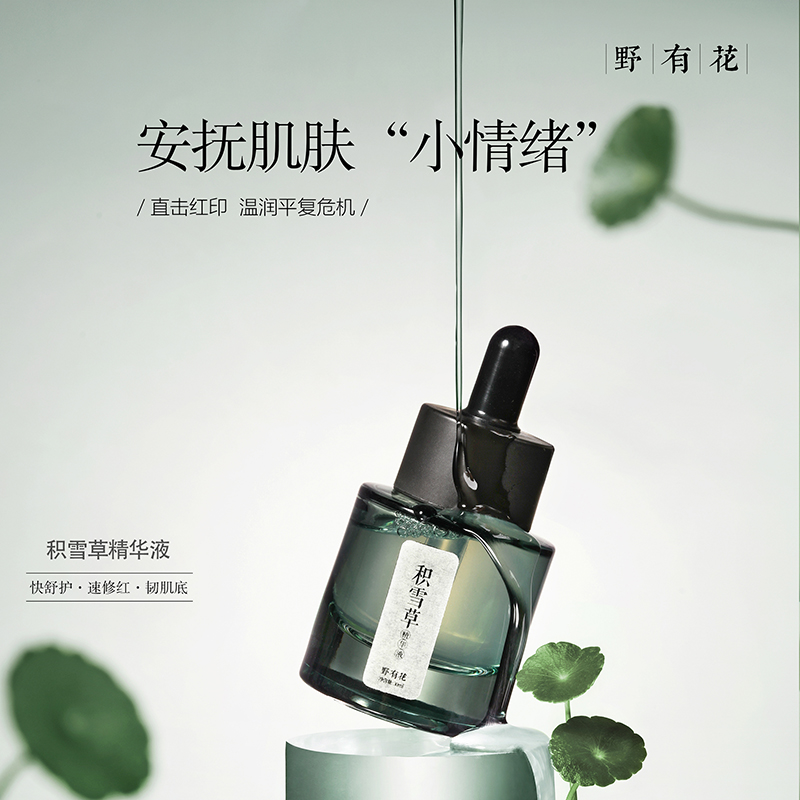 积雪草修护精华敏肌适用修红褪印