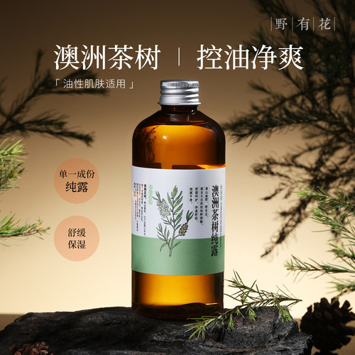 澳洲茶树纯露控油祛痘舒缓湿敷水