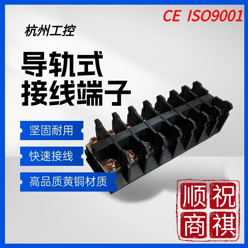 杭州工控导轨组合式接线端子JXD压线端子台三利TBR-10黄铜10A 50A