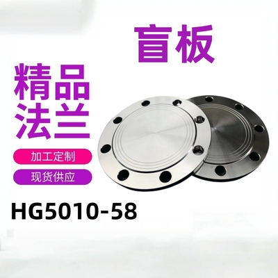 304不锈钢法兰316L盲板盖人孔堵板闷板PN10/16KG压力HGB5010负标