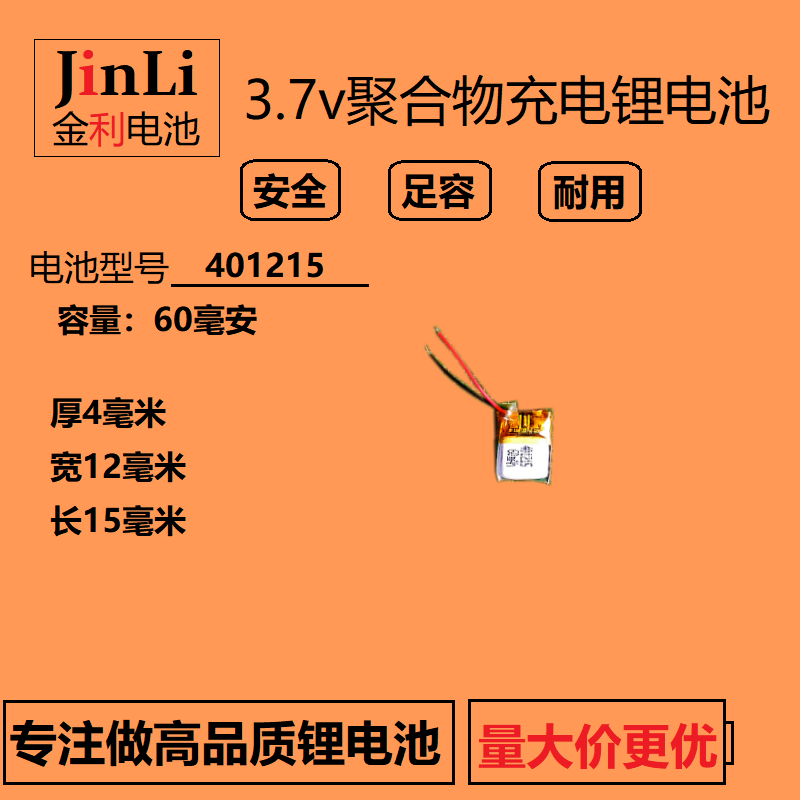 3.7V聚合物锂电池可充电