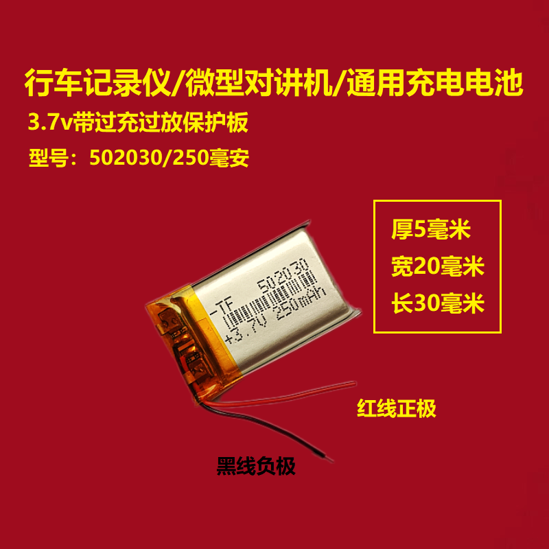 502030耐高温记录仪内置锂电池3.7V聚合物点读笔微型对讲器通用5V