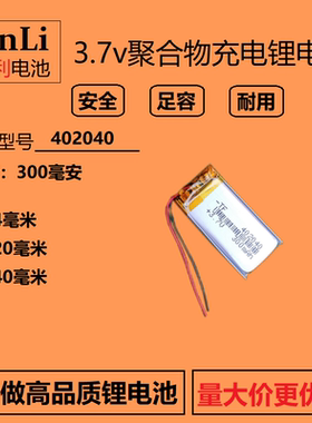 MP3点读笔MP4闪光鞋发光鞋402040录音笔3.7v锂聚合物电池通用充电