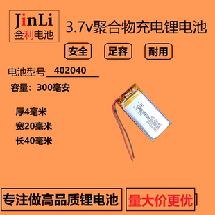 MP3点读笔MP4闪光鞋发光鞋402040录音笔3.7v锂聚合物电池通用充电