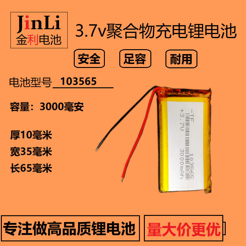 3.7v聚合物锂电芯通用