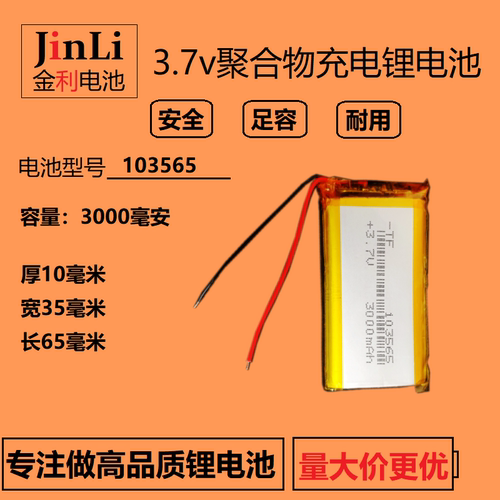 3.7v聚合物锂电芯通用