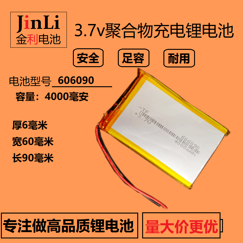 3.7v大容量通用可充电电芯