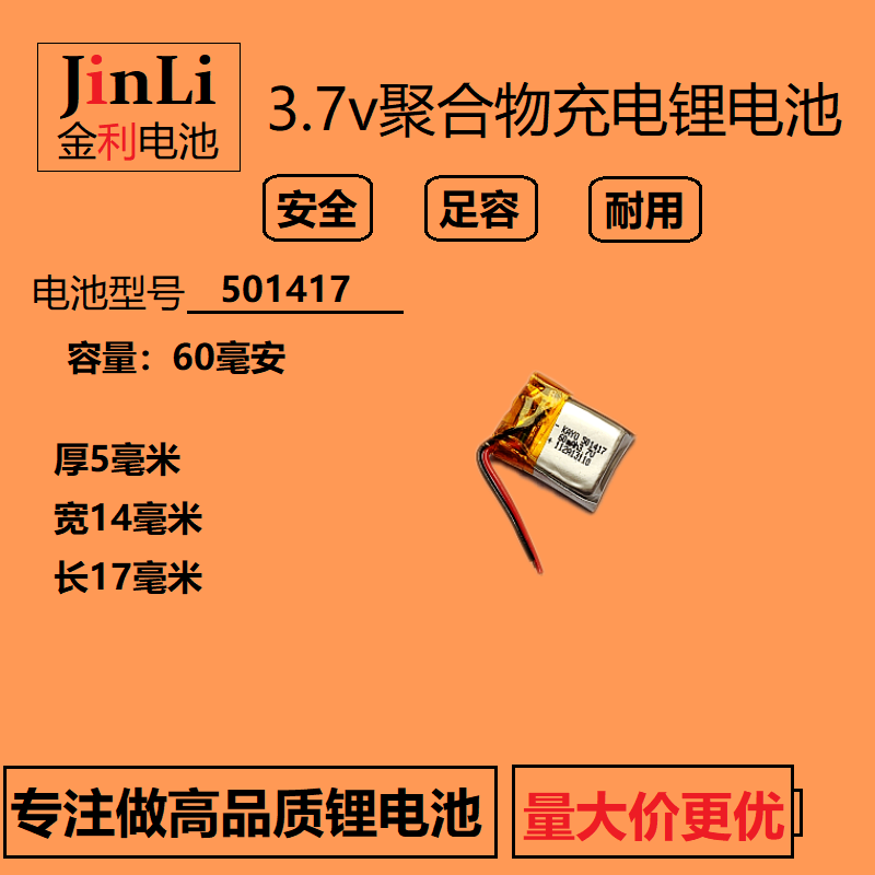 TF可充电3.7v聚合物锂电池