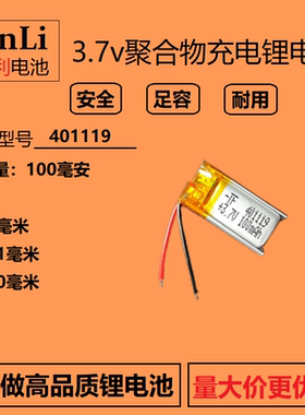 401119蓝牙耳机内置充电电池3.7v智能穿戴通用3D眼镜大容量锂电芯