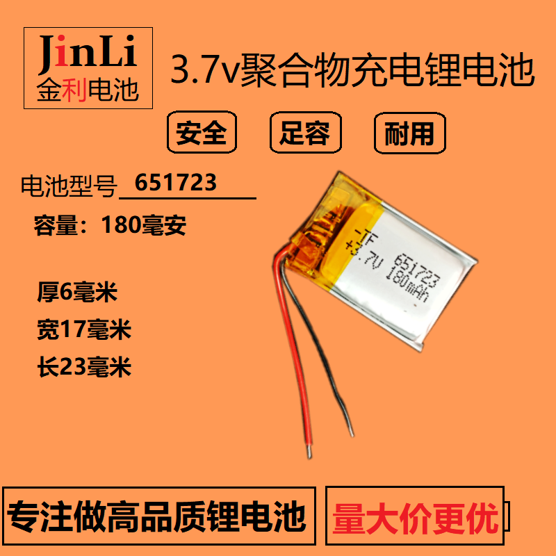 651723蓝牙耳机内置充电通用电池