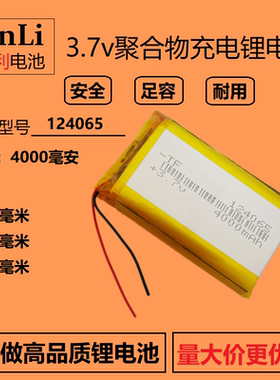 124065聚合物锂电池3.7V医疗设备4000mah可充电通用指纹锁对讲机