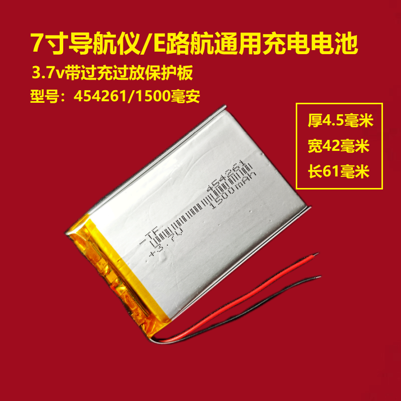 7寸导航仪内置充电电池E路航x10 X20 v7通用3.7v行车记录仪锂电池