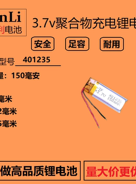 3.7v聚合物锂电池401230捷波朗蓝牙耳机充电电芯120MAH大容量通用