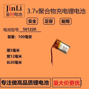 501220聚合物锂电池蓝牙耳机3D眼镜3.7v内置充电电芯小体积大容量