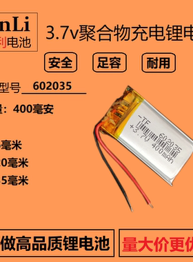 602035通用充电锂电池3.7V