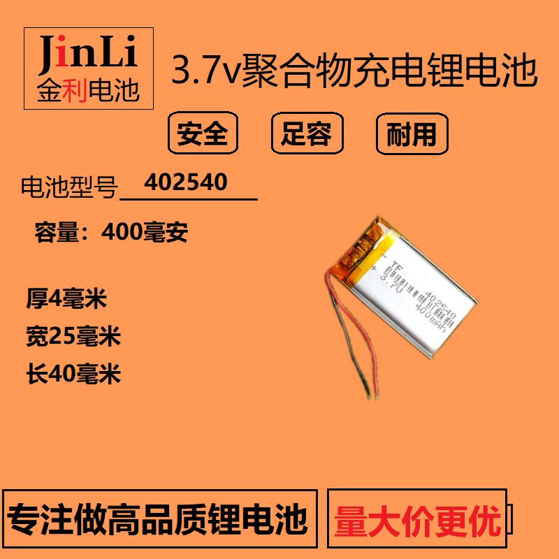 3.7v聚合物锂电池可充电
