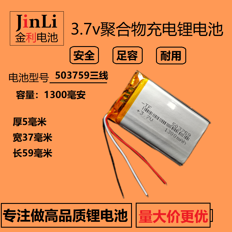 通用7寸导航仪E路航内置锂电池503759三线行车记录仪3.7v可充电芯