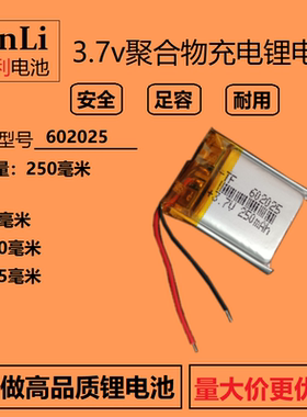 3.7v打火机充电锂电池702025小配件电子防风电弧点烟器内置602025