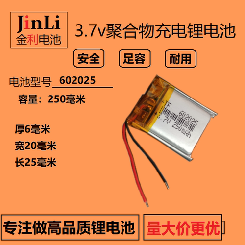 3.7v打火机充电锂电池