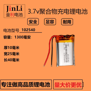 3.7v锂电池102540直播声卡VR眼镜补水仪通用可充电电池1300毫安5V